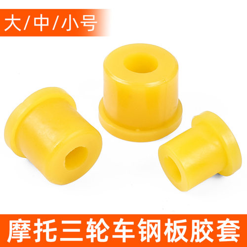 摩托车通用钢板胶套吊耳套电动三轮车弹簧板胶圈减震弓子板胶配件