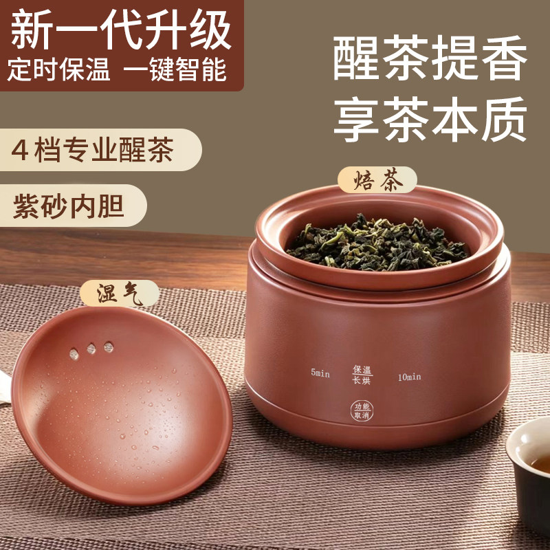 醒茶器分体式家用迷你烤茶器茶叶提香炉紫砂烘焙炒茶机熏香可定时
