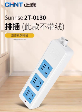 正泰插排2T无线排插15孔插排学生宿舍家用不带线正泰0130无线插线