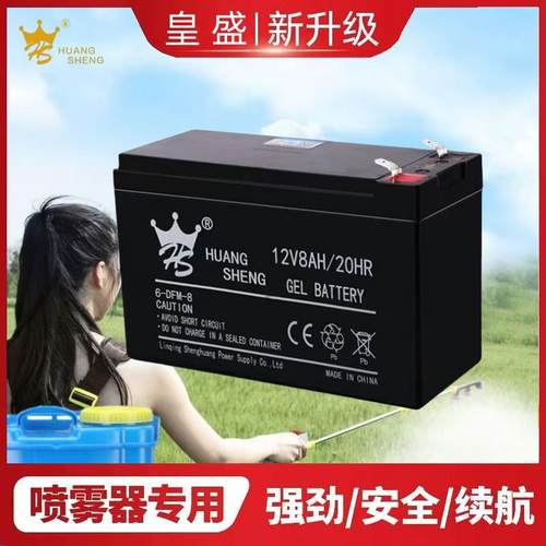 电动喷雾器12V8ah农用蓄电池