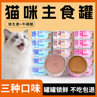 猫罐头主食零食罐补水补充营养鸡肉金枪鱼成猫幼猫猫肥罐头湿粮腮