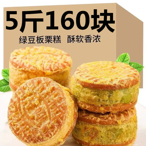 绿豆糕板栗酥饼传统老式糕点