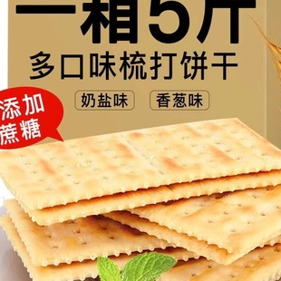 奶盐海盐香葱苏打饼干整箱梳打零食小吃休闲食品散装 大礼包