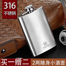 白酒小酒瓶迷你车载便携 随身二2两装 私人定制酒壶 高档316不锈钢