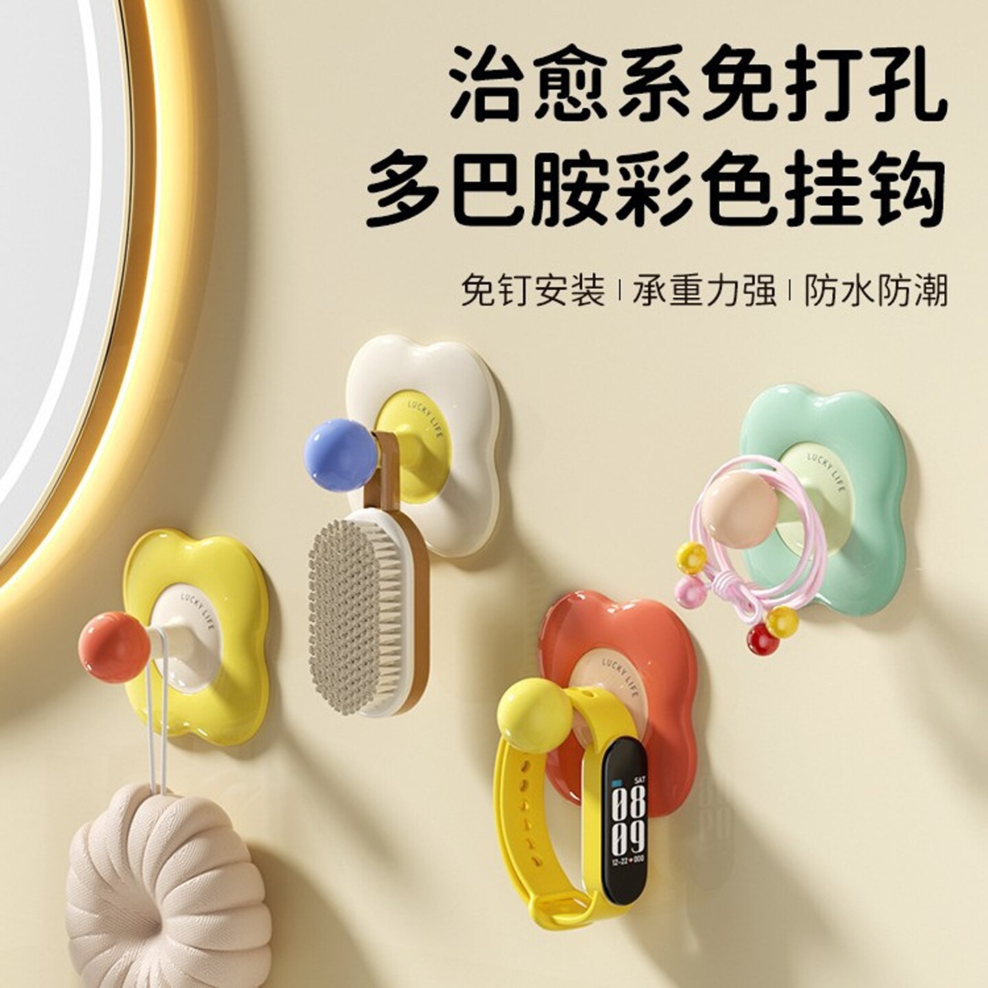 花朵挂钩多巴胺彩色无痕粘钩免打孔强力粘胶浴室沐浴球吊钩衣帽钩