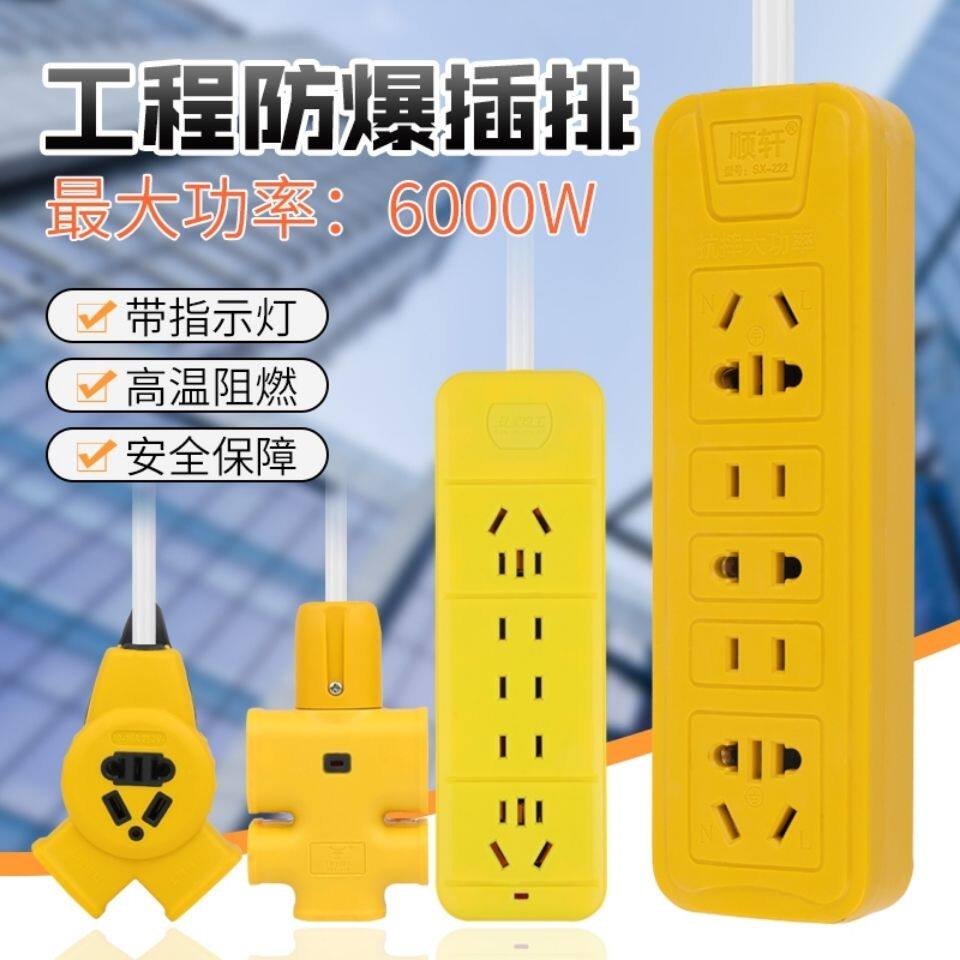 6000W大功率无线插座摔不烂插排工程排插电磁炉接线板地拖插板