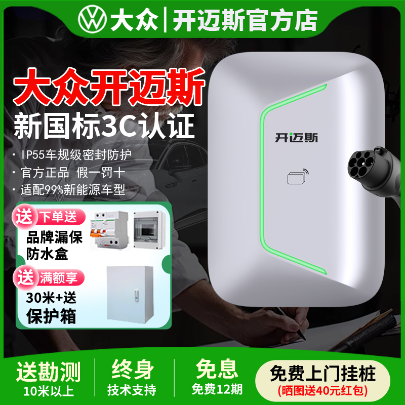 开迈斯7KW新能源充电桩大众品牌