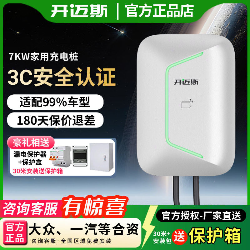 开迈斯7KW新能源充电桩大众品牌