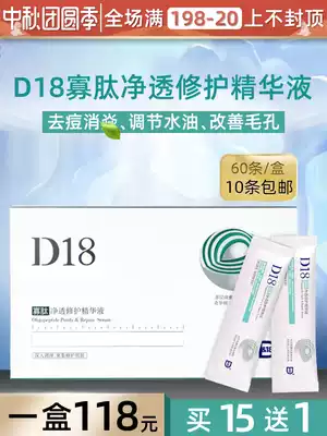 10 tablets D18 oligopeptide repair essence moisturizing moisturizing oil control shrinkage pores fade acne marks