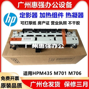 惠普706定影器组件 RM2 HPM435 热凝器 0639 701加热组件 适用原装