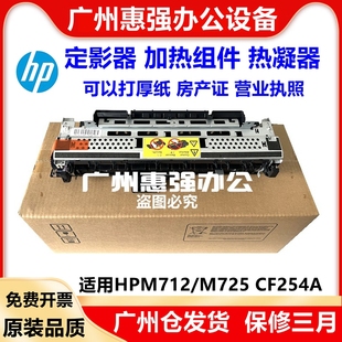M725 HP712 HP725 M712DN定影器 热凝器 适用原装 加热组件 惠普