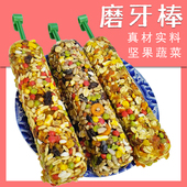 牡丹玄凤鹦鹉专用零食磨牙棒谷物啃咬玩具用品训练奖励食物滋养丸