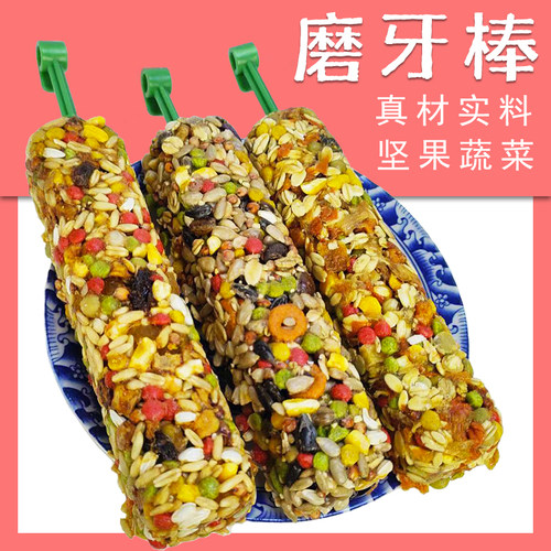 鹦鹉专用零食磨牙棒谷物啃咬玩具