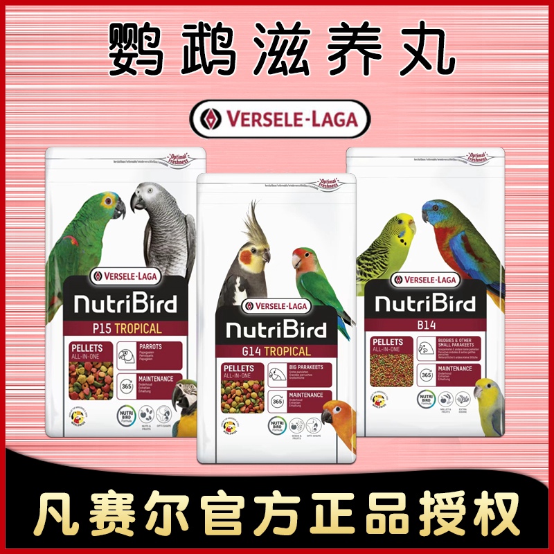 凡赛尔鹦鹉全价营养滋养丸饲料
