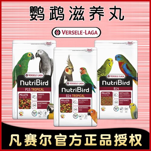 凡赛尔鹦鹉全价营养滋养丸饲料