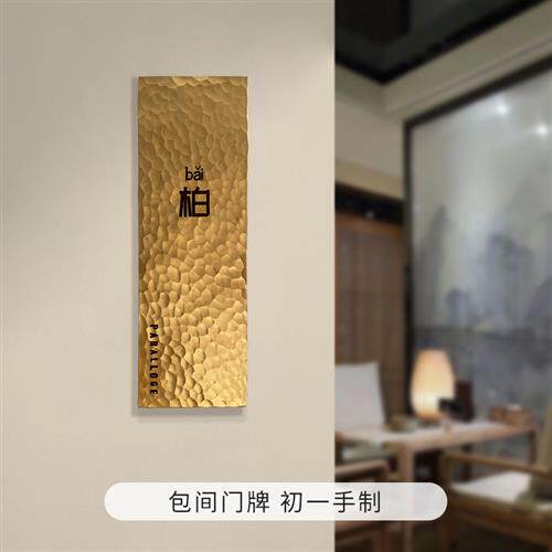 包厢门牌酒店民宿宅院家新中式日式创意铜质发光仿古号码门牌定制
