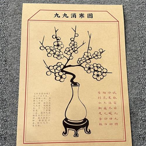 九九消寒图传统文化寒梅图复古民间梅花冬至过年画立春99消寒图