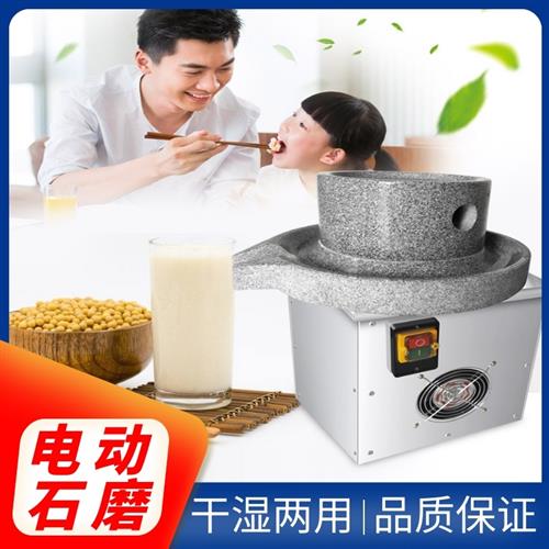 磨浆机玉米面电动石磨小型打粉商用碾盘传统芝麻糊全自动机器豆浆