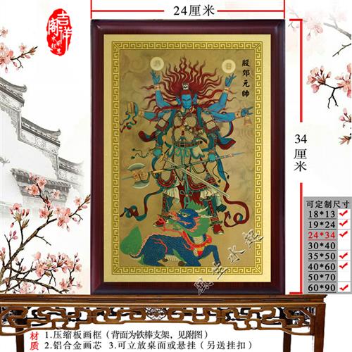 殷郊神像画 殷元帅地司太岁画像 摆件 挂画平安卡符摆件