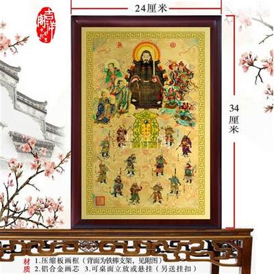 六丁六甲坛图摆件 真武大帝 玄天上帝  万法祖师玄龙大帝壇图挂画