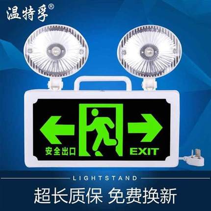 温特孚led安全出口指示灯牌二合一两用双头疏散消防应急照明灯