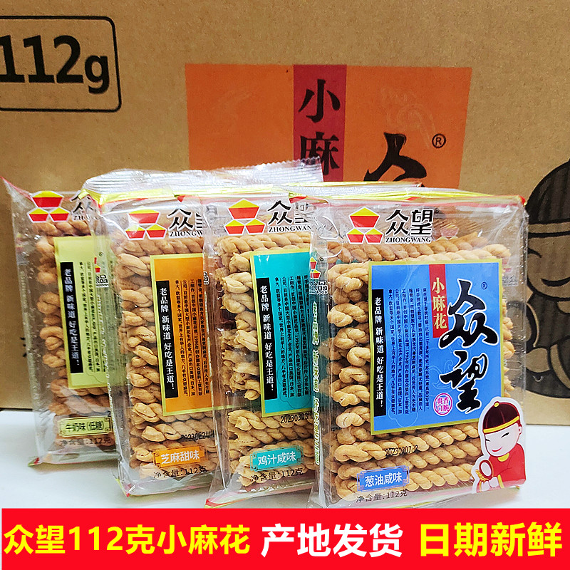 众望麻花多口味112克袋装