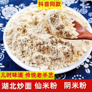 炒面籼米粉子熟糯米粉阴米粉湖北荆州本土特产袋装代餐粉早餐米糊
