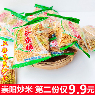 霓米香五谷杂粮农家炒米湖北崇阳本土特产原味独立包装休闲小吃