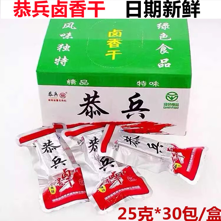 湖南特产恭兵卤制香辣味豆腐干整盒25克30包办公室休闲零食包邮