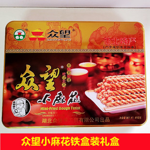 湖北咸宁众望小麻花传统中式糕点铁盒装礼盒过年节好礼相送佳品