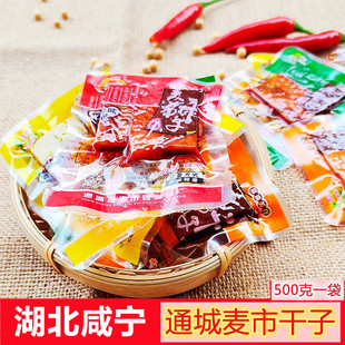 麦市干子湖北咸宁通城特产香辣多味卤香豆干小包装开袋即食500克