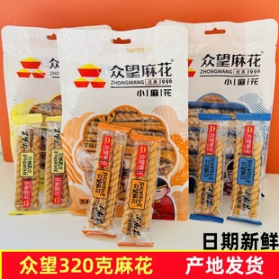 众望320克香酥脆小麻花芝麻牛奶葱油多口味网红大袋包装 休闲小吃