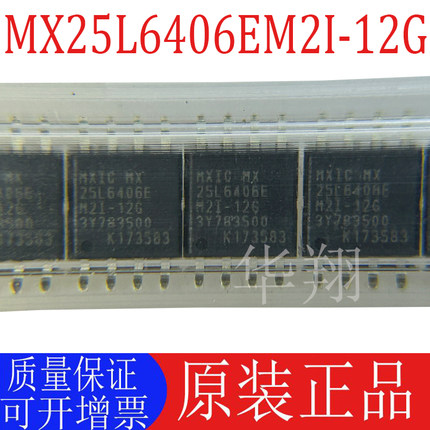 全新原装 MX25L6406EM2I-12G 丝印25L6406E SOP8 FLASH存储器芯片