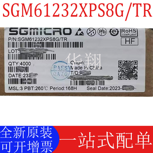 全新原装 SGM61232XPS8G/TR 丝印61232XPS8 封装SOP-8 电源芯片IC