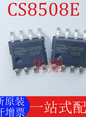 全新原装 CS8508E 封装ESOP-8 音箱功放 8W音频放大器芯片 贴片ic