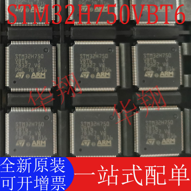 全新原装STM32H750VBT6微控制器