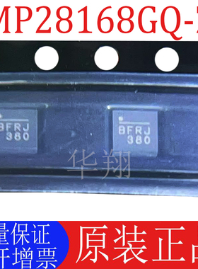 全新原装 MP28168GQ-Z 丝印BFRJ BFR* QFN-16 开关稳压器电源芯片