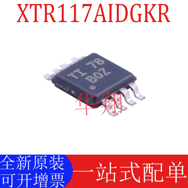 全新原装XTR117AIDGKR发送器芯片