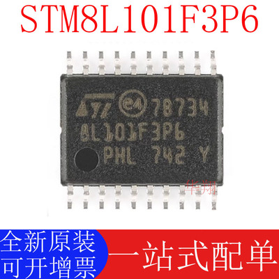 STSTM8L101F3P6原装正品