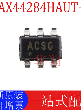 全新原装 MAX44284HAUT+T 丝印ACSG SOT23-6 电流感应放大器芯片