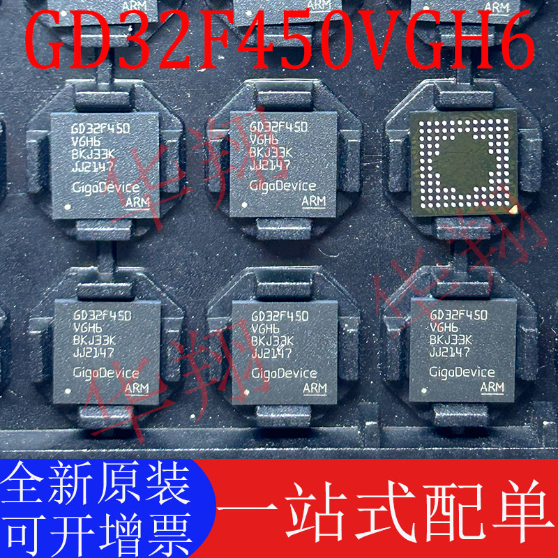 全新原装GD32F450VGH6单片机