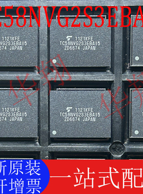 全新原装 TC58NVG2S3EBAI5 TC58NVG2S3EBA15 BGA NAND闪存芯片