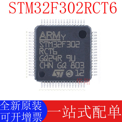 STSTM32F302RCT6原装正品