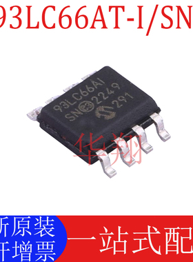 全新原装 93LC66AT-I/SN 丝印93LC66AI 封装SOP-8 存储器芯片ic
