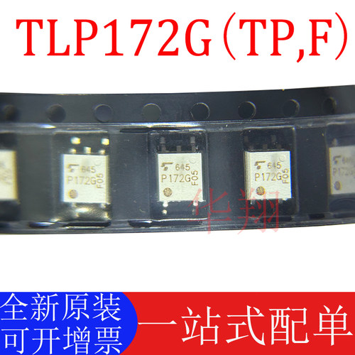 全新TLP172G(TP,F)原装正品