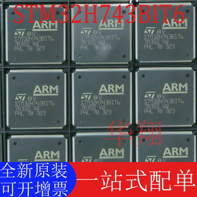 全新原装STM32H743BIT6MCU单片机