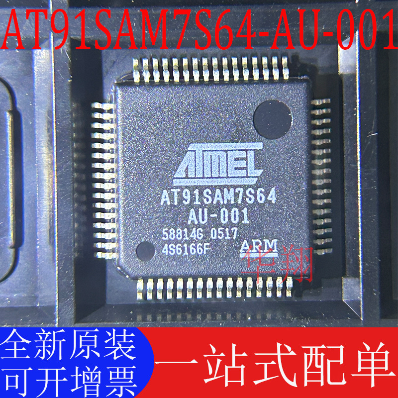 正品AT91SAM7S64-AU-001原装
