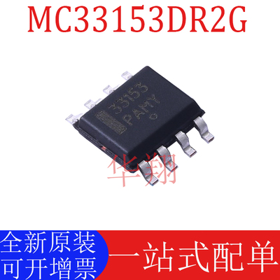 全新原装MC33153DR2G栅极驱动IC