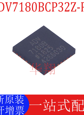 全新原装 ADV7180BCP32Z-RL 丝印ADV7180B封装LFCSP32 视频接口IC