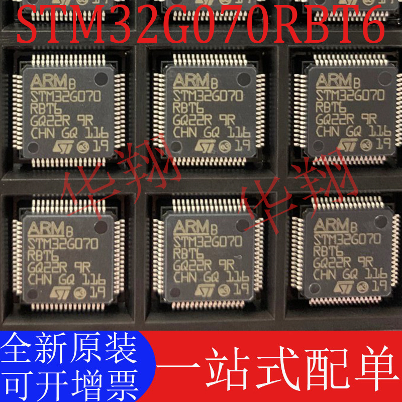 全新原装 STM32G070RBT6 封装LQFP64 MCU单片机32位微控制器芯片
